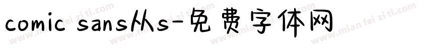comic sans从s字体转换